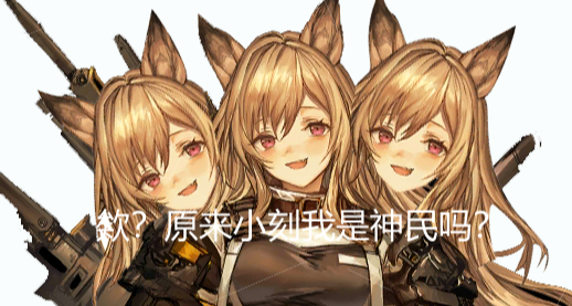 每"舟"知识，神民还是先民？小刻都能看懂！「种族补充篇」