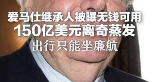 爱马仕继承人百亿蒸发，沦落廉航成悬案