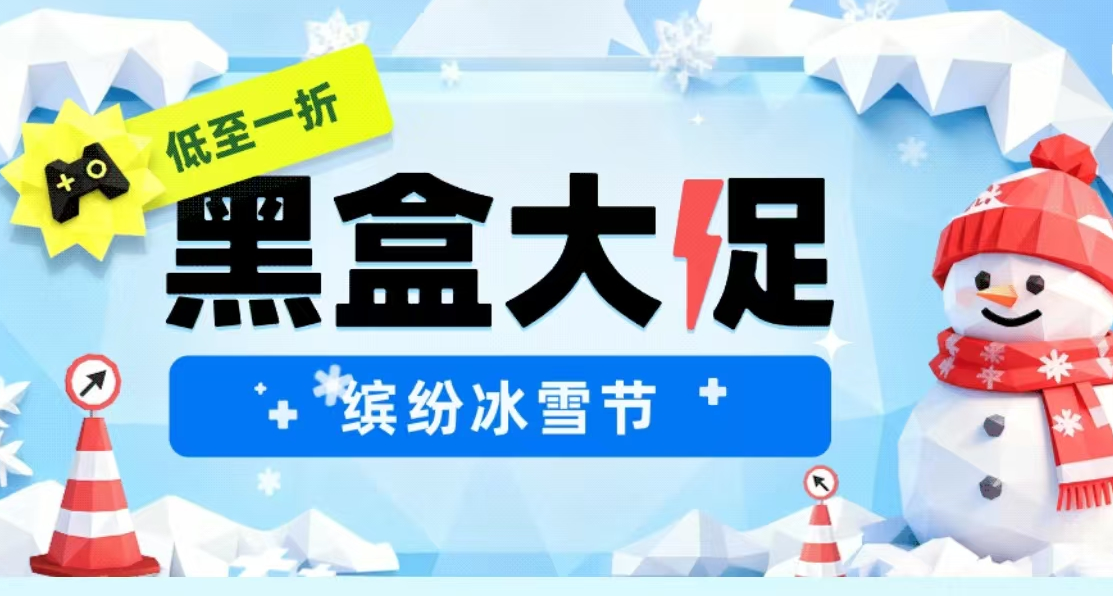 [12.1]冬促提前批，37款開放世界史低佳作！刺客信條超史低背刺！