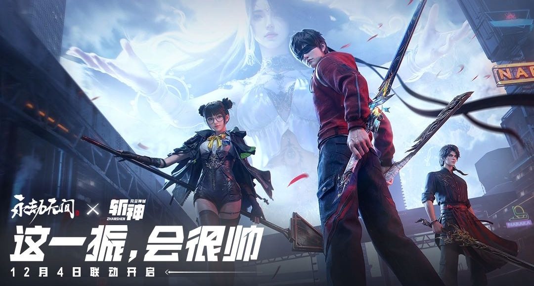 《永劫無間》x《斬神》聯動12月4日正式上線