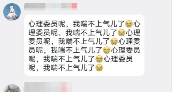 破防网友哭着到处呼叫的“心理委员”，到底存在吗？