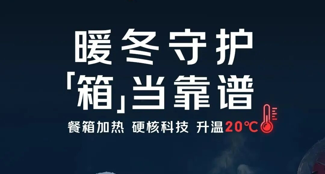 京东外卖推出加热餐箱，全职骑手免费配备可实时查看温度