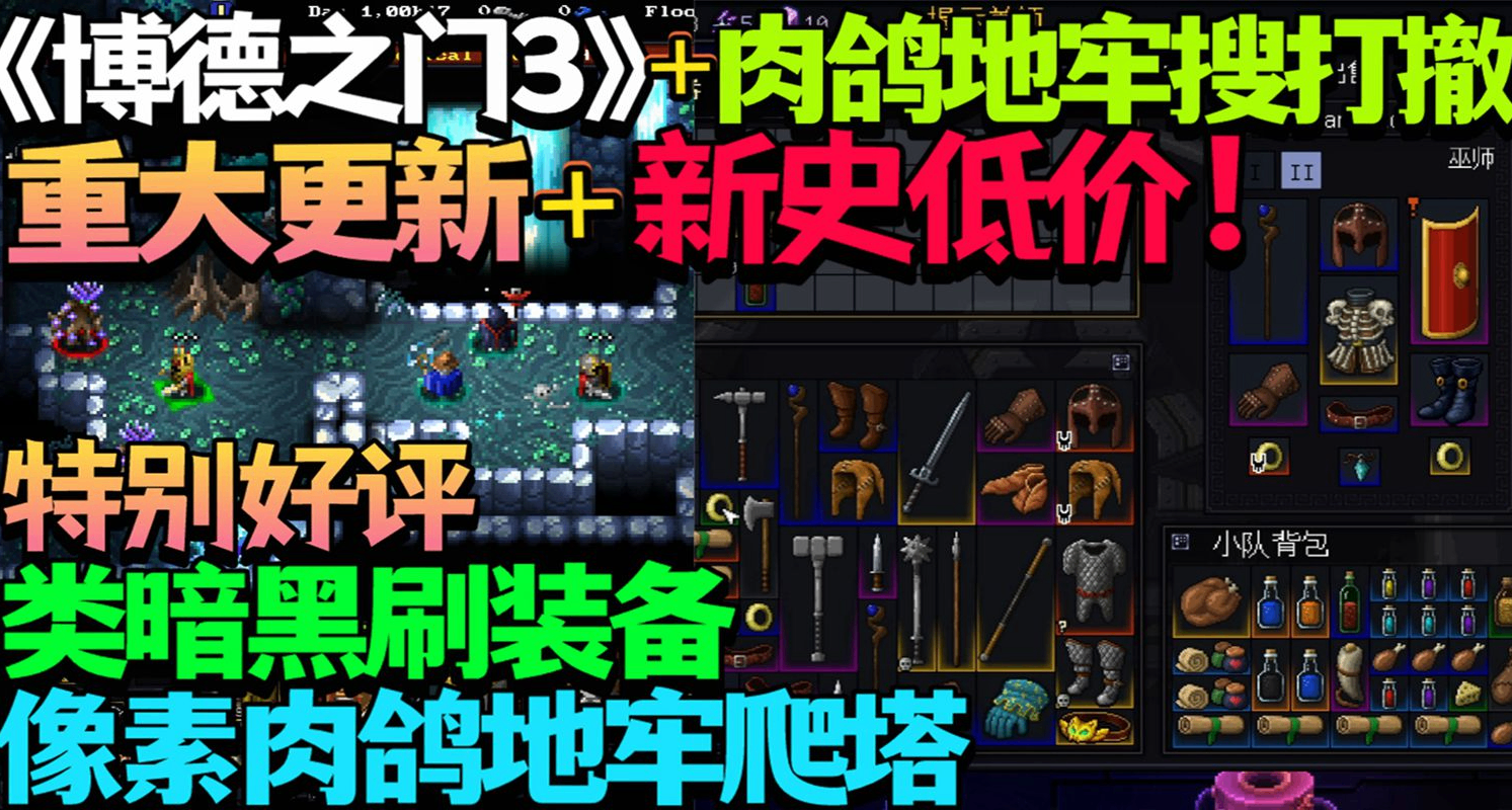 特別好評類暗黑刷裝備像素肉鴿地牢爬塔《Escape The Mad Empire