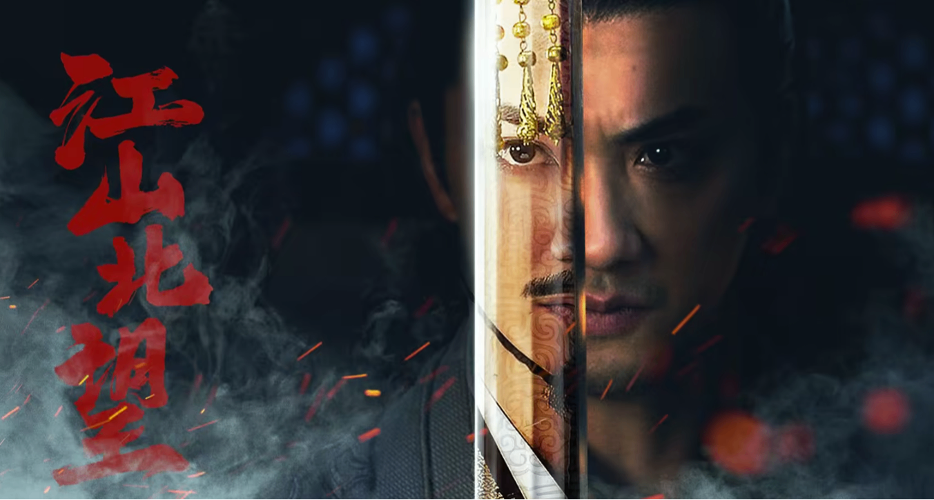 拿朱棣的身份，玩南宋的劇本