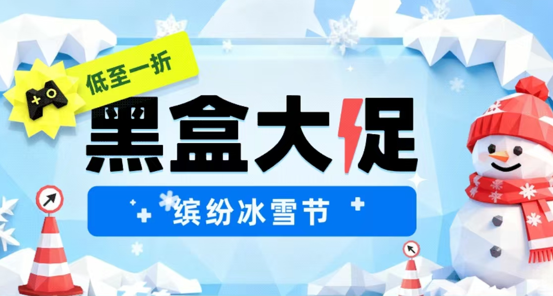 [12.2]抢跑冬促，全部一折才叫力度！40款佳作史低，玄奘来盘点！