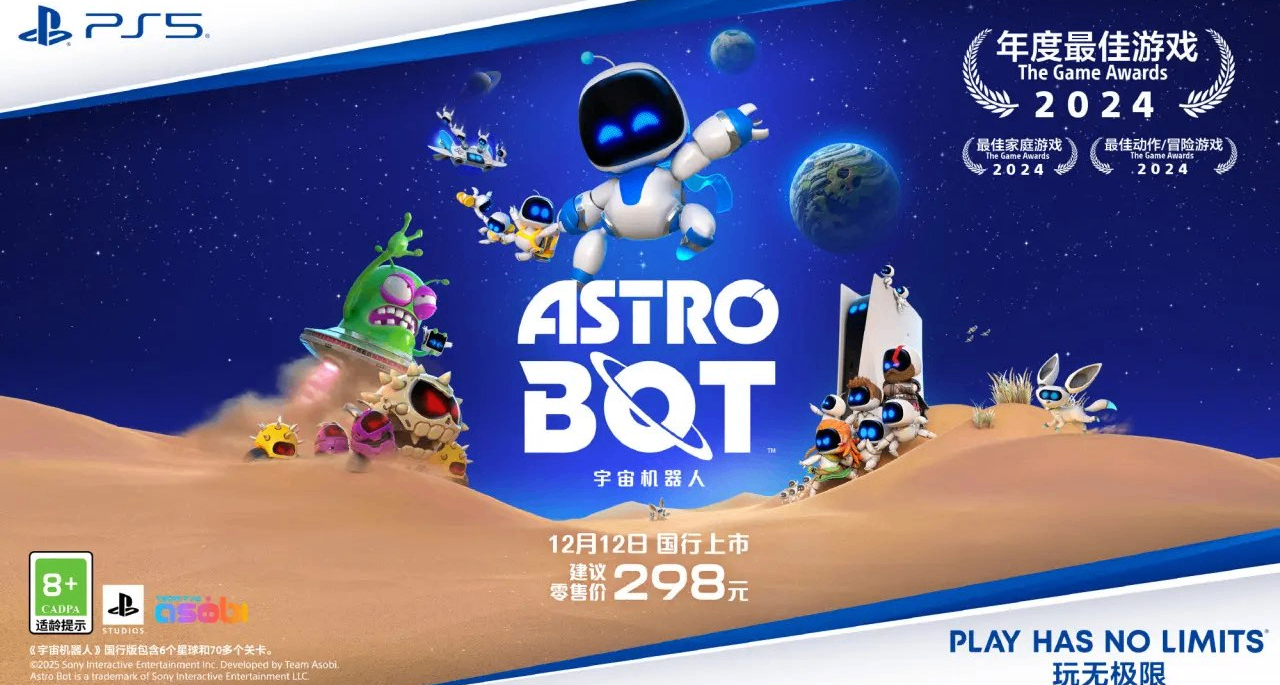 索尼港服12月PS+会免游戏现已可领，宇宙机器人PS5国行版298元