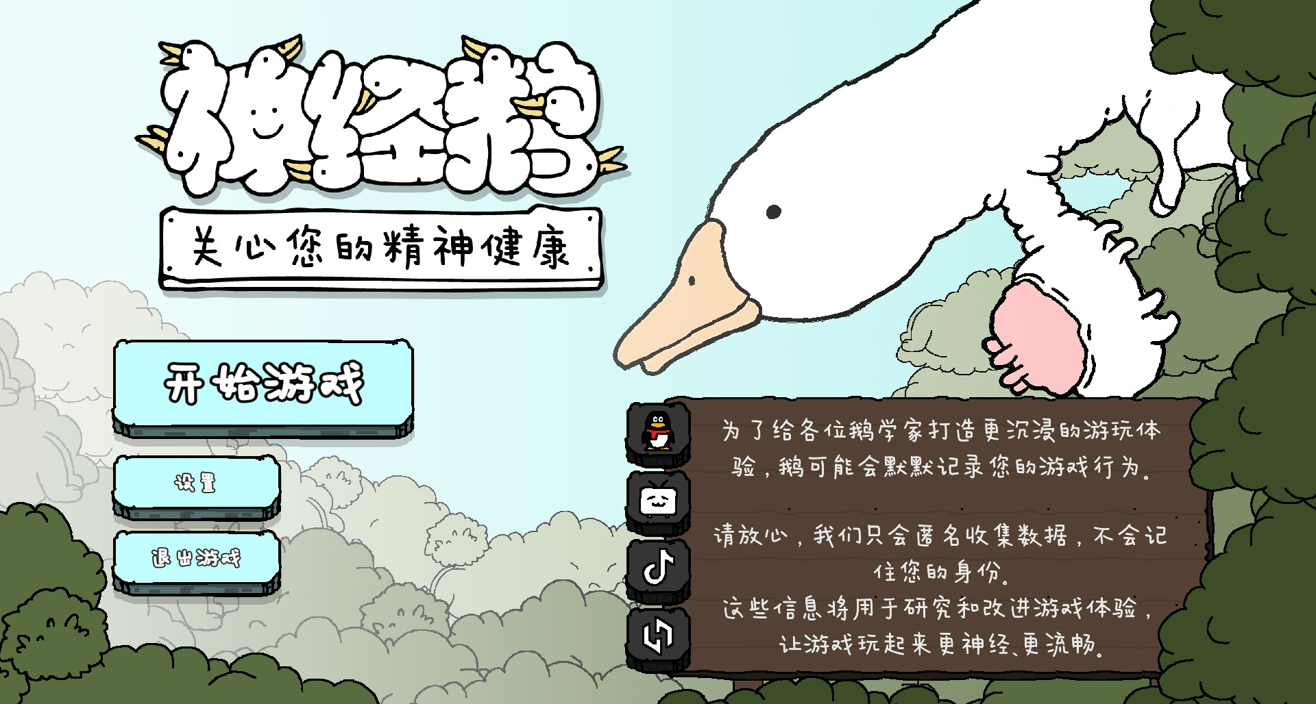 得虧克蘇魯沒撞上這幫鵝，不然誰是古神這件事，還真不好說了