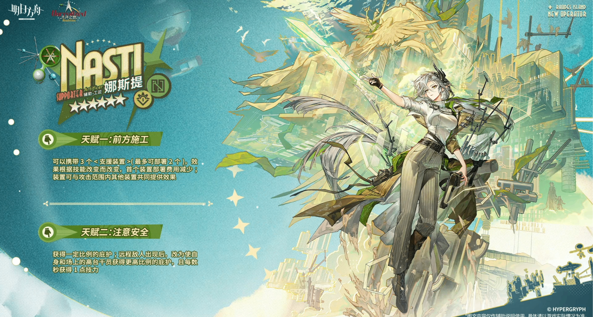 明日方舟新6星娜斯提技能前瞻数值解析，退场保留加攻60%的高台！