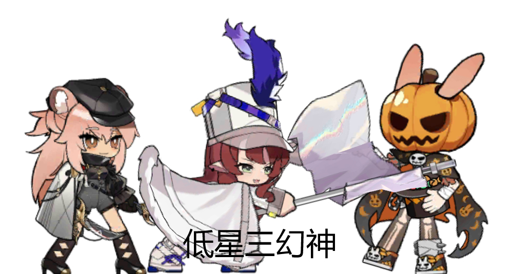 明日方舟那些超级好用的低星卡推荐！开荒无忧！「养成攻略篇」