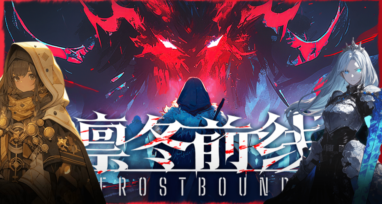 王老菊教你撒錢槍法！養豬輪椅無腦爽的《凜冬前線》值得買嗎？