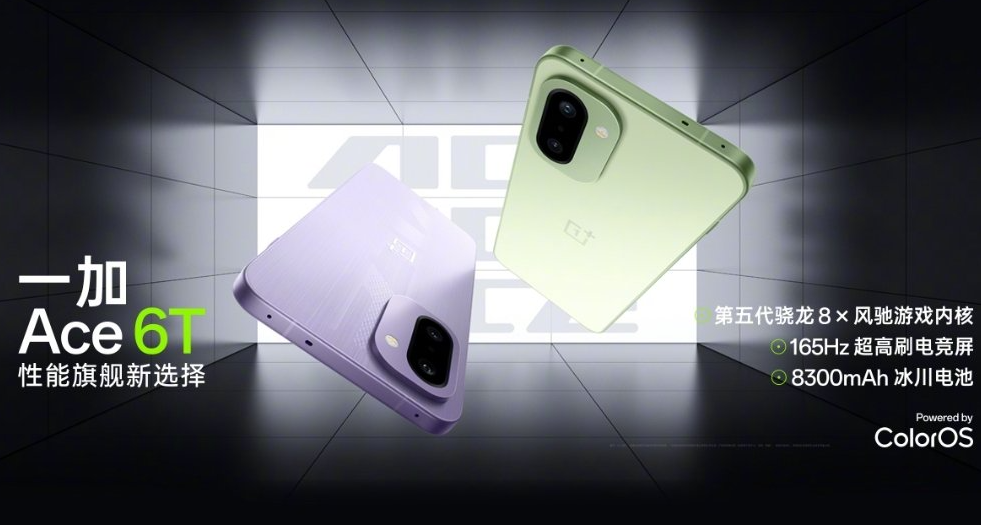 首銷2399起，一加ACE 6T發佈：首發驍龍8 Gen5+8300電池