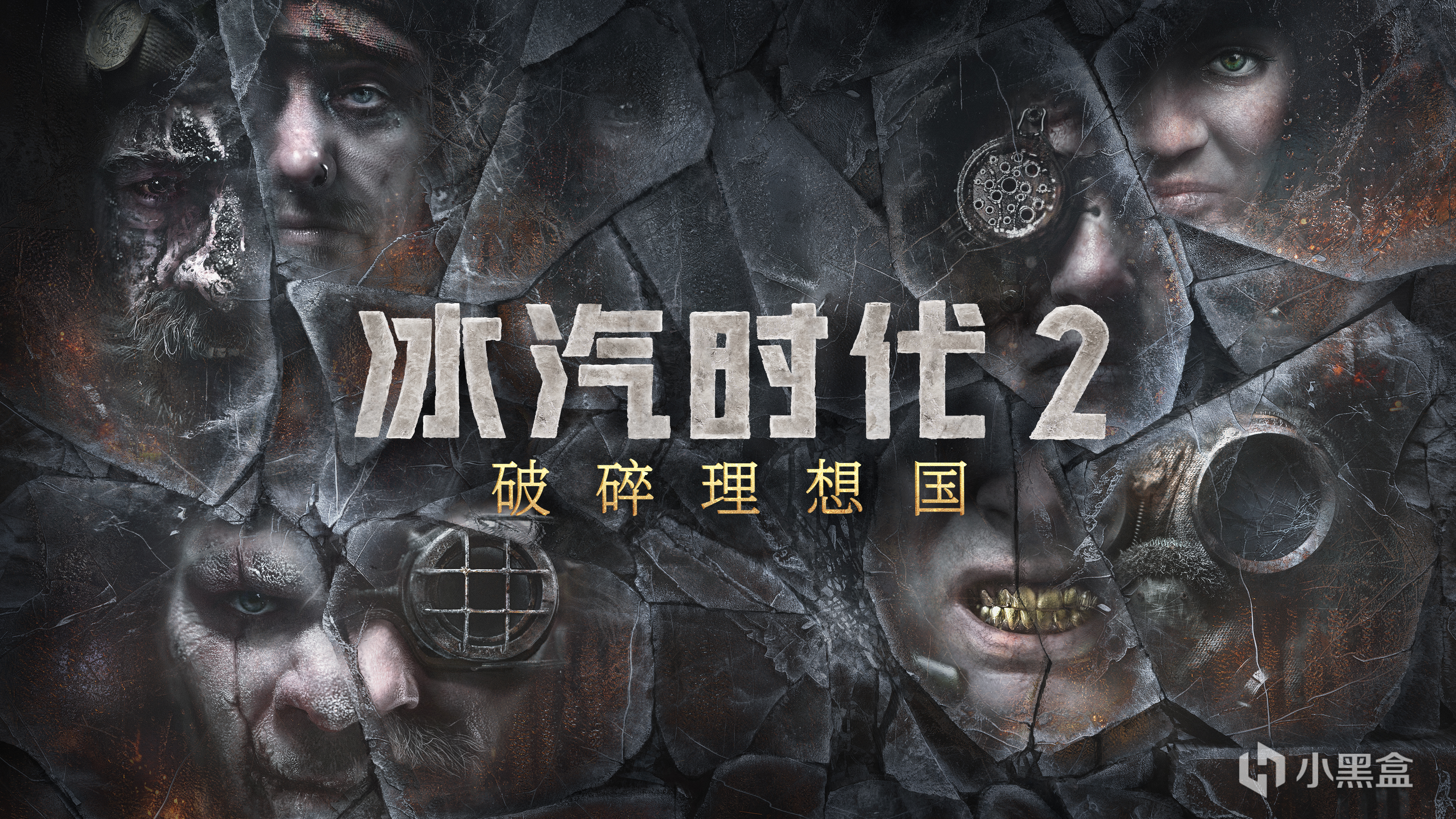 倒计时5天！《冰汽时代2》DLC《破碎理想国》即将降临！