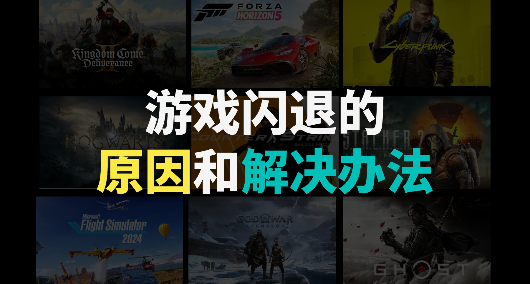 游戏闪退怎么办？关于游戏闪退的原因和解决办法