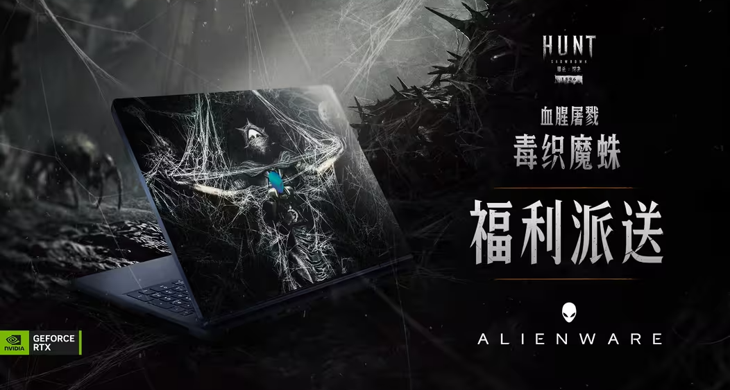 【獵殺：對決】「血腥屠戮：毒織魔蛛」福利派送