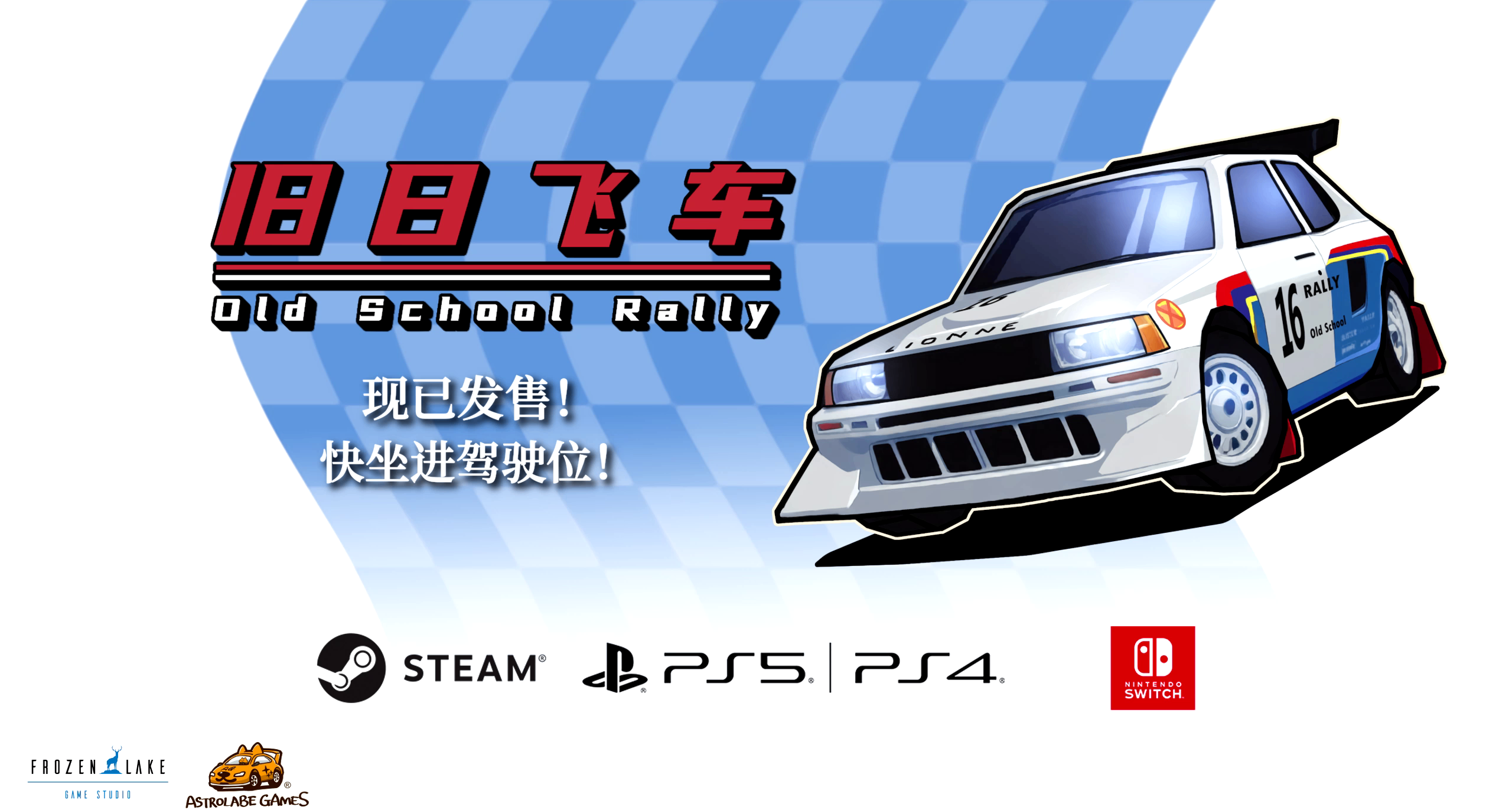 发售限时八折 复古赛车游戏《旧日飞车》今日登陆多平台