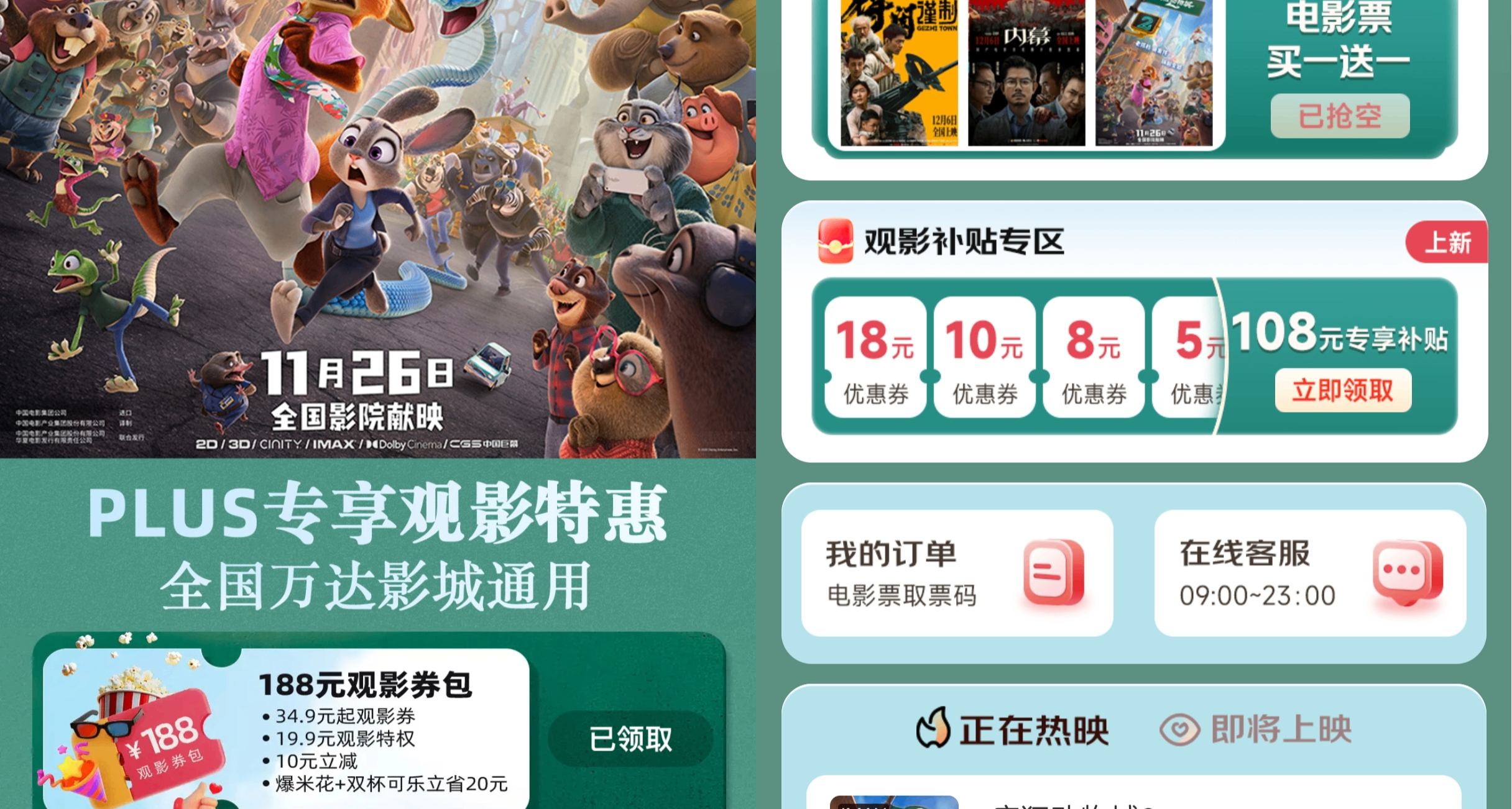 东哥请你喝奶茶看电影，PLUS年卡免费送，这些福利不要错过