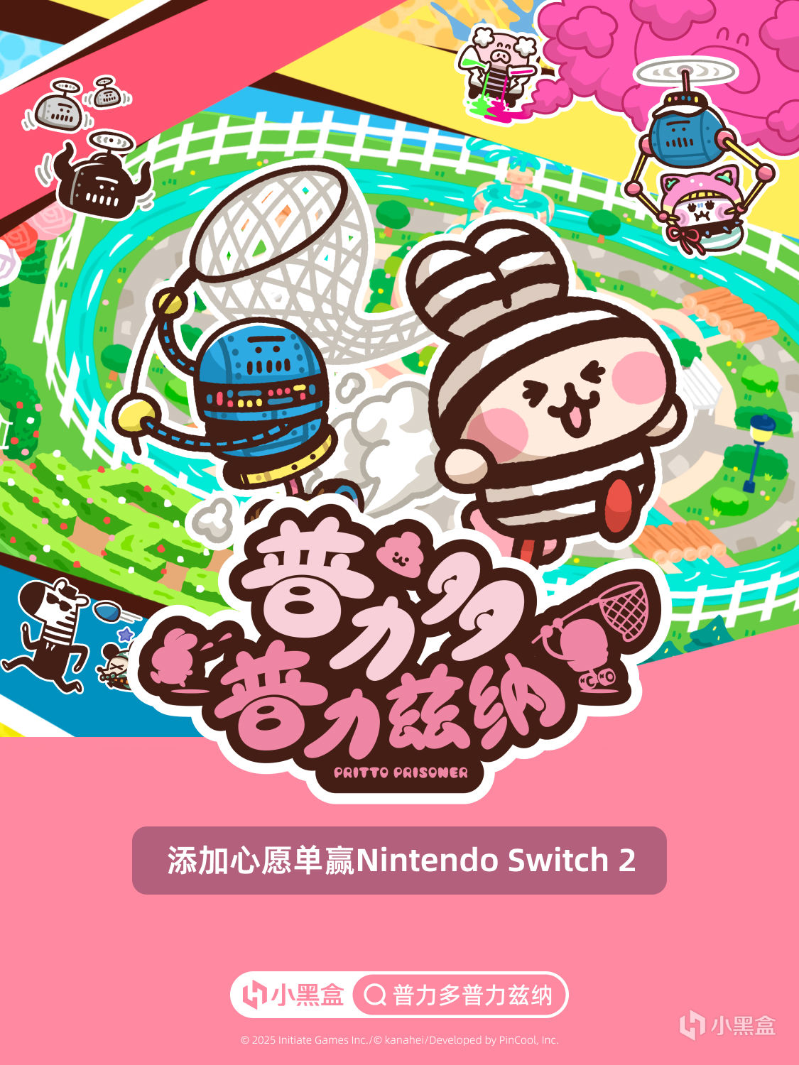 萌亂出逃！將《普力多 普力茲納》加入心願單贏NS2！