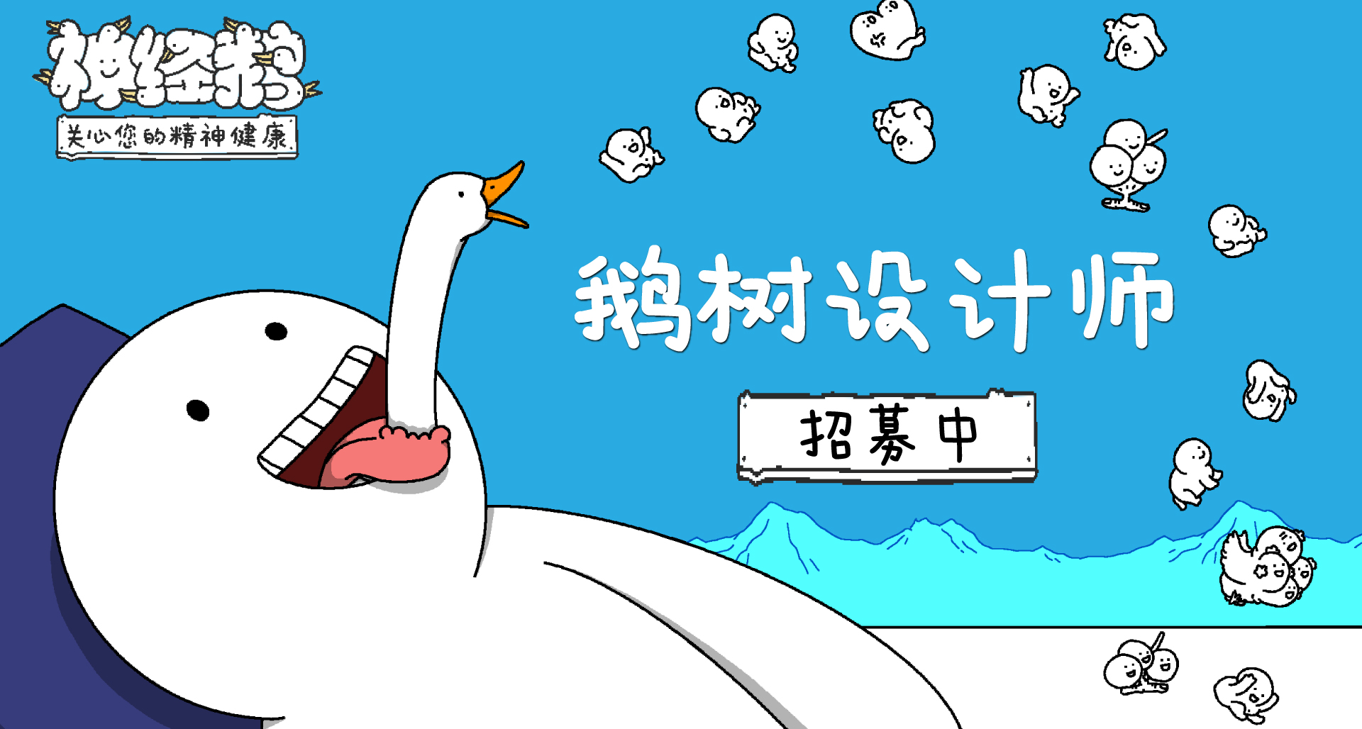 看似抽象實則上頭｜神經鵝【鵝樹設計師】招募中