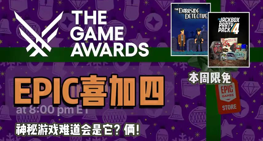 E宝喜加四|下周又要开始连送24小时限免的【神秘游戏】咯！