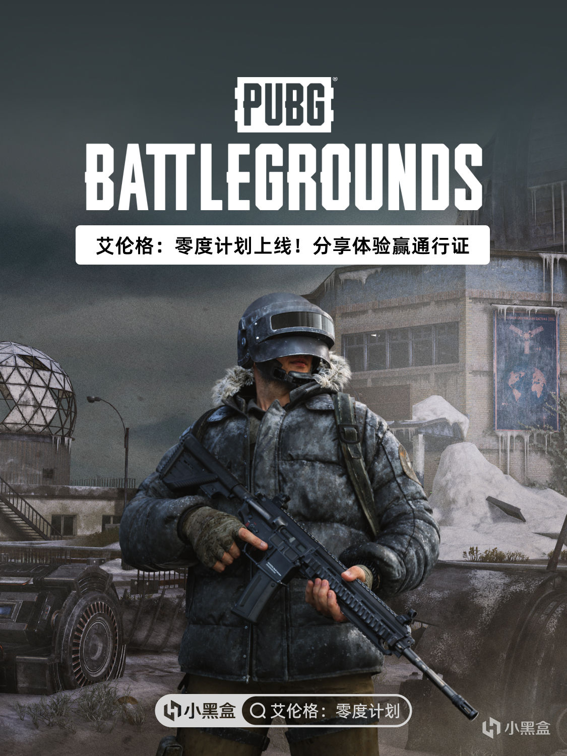 艾倫格：零度計劃上線！分享體驗贏通行證