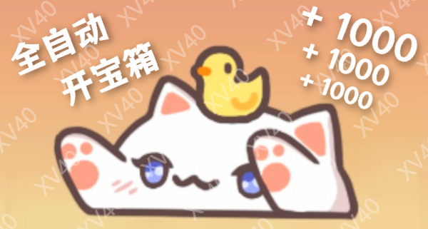✨全新 BongoCat 自动开箱 Mod 上线！全新体验🚀
