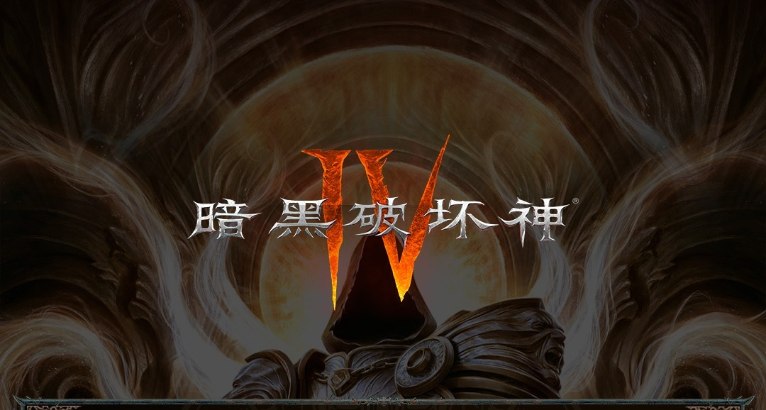 《暗黑破坏神4》国服礼包价格公开！售价¥488/888