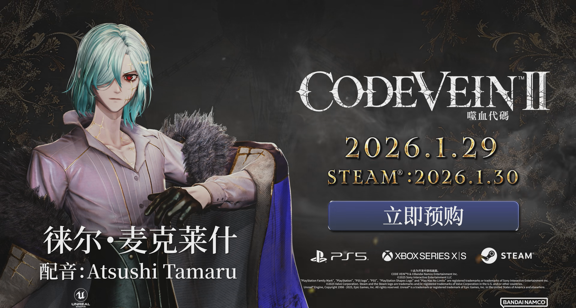 《噬血代码2》角色「徕尔・麦克莱什」宣传视频公开