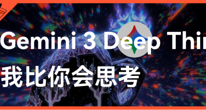 Gemini 突然闭嘴了：AI 这一刻的沉默，震耳欲聋