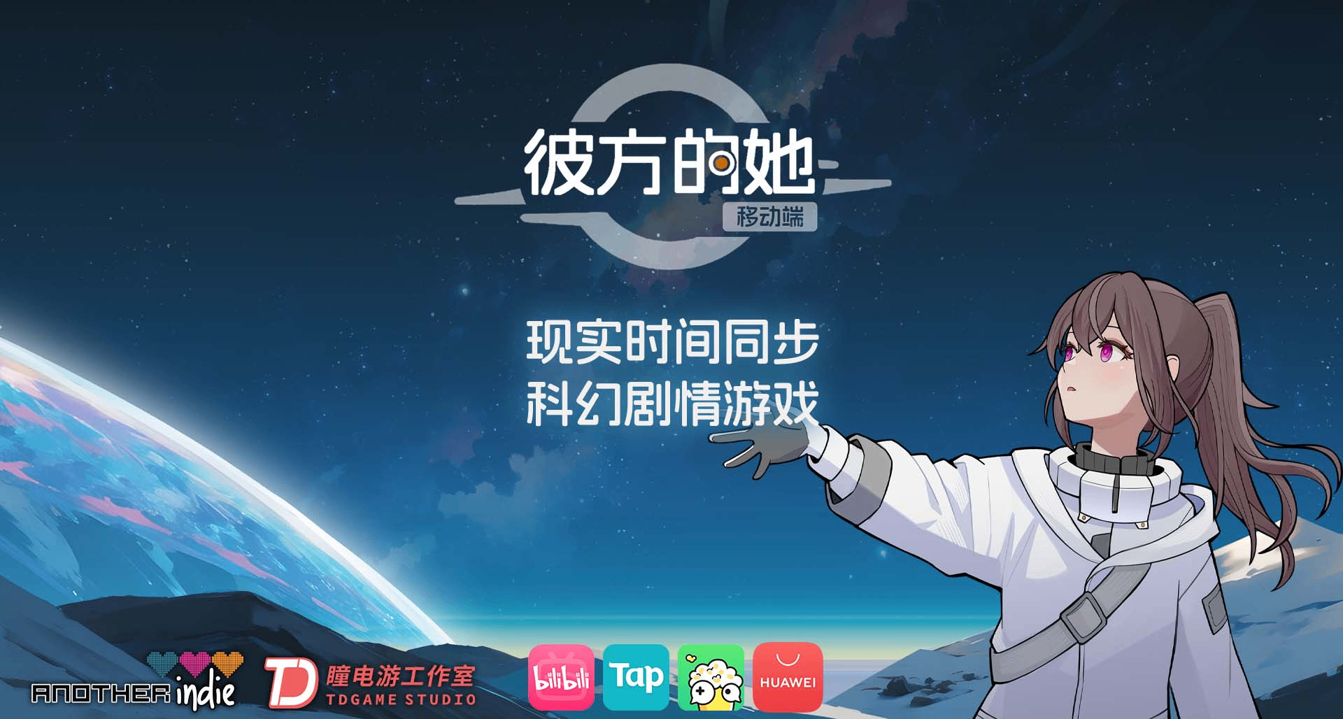 《彼方的她》移动端上线首周汇报