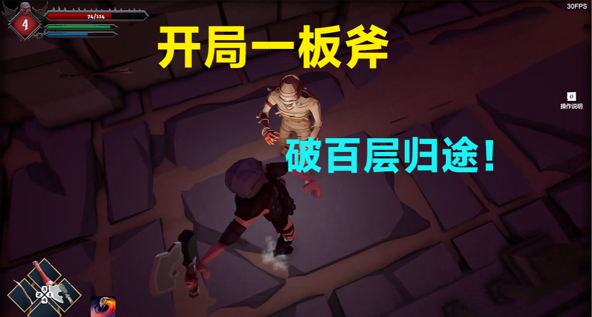 在地下城，会用板斧的勇者才是合格的拾荒者！