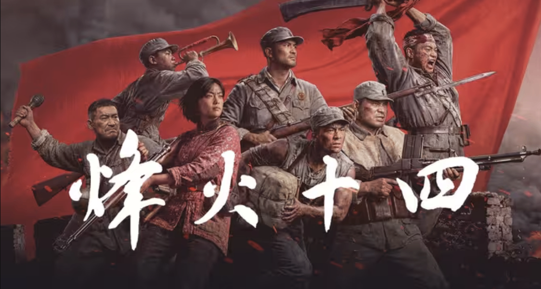 国产抗战题材FPS游戏《烽火十四》发布先导预告片