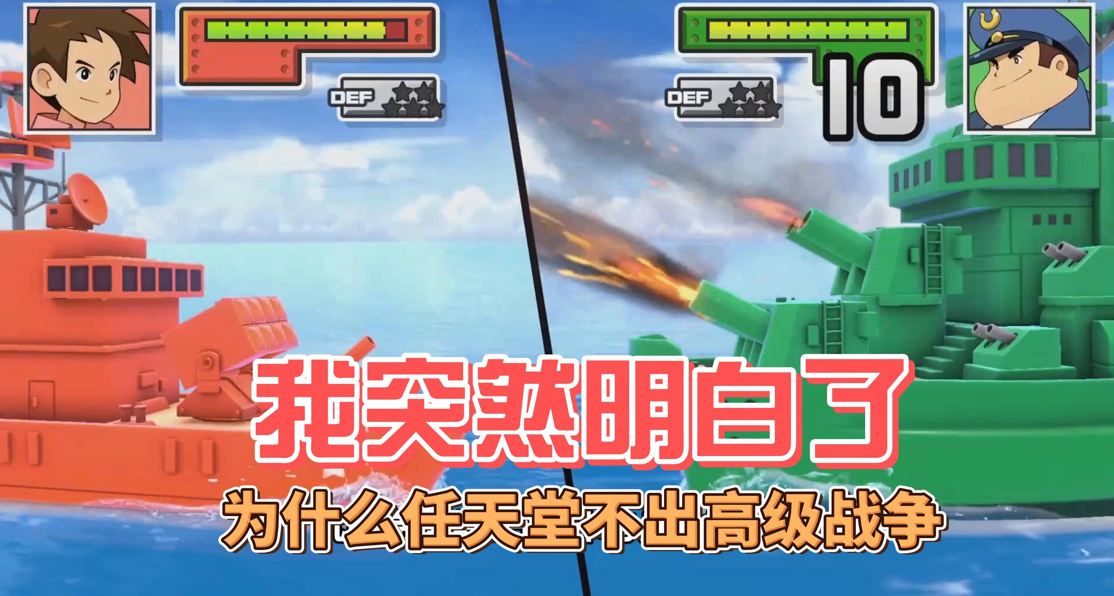 我突然明白了，为什么任天堂不出高级战争