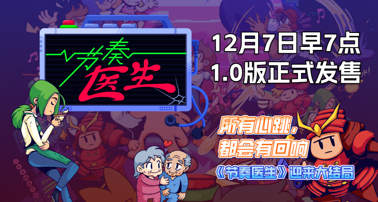 中海醫院歡迎您！《節奏醫生》1.0現已上線