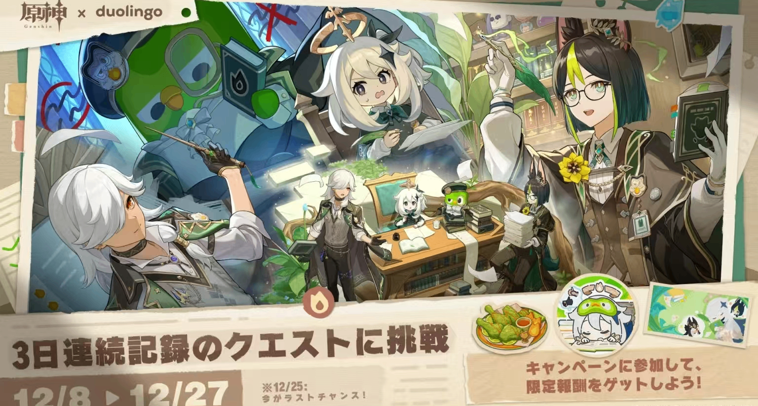 原神 × 多邻国｜3日连续打卡挑战｜限定奖励等你来拿！