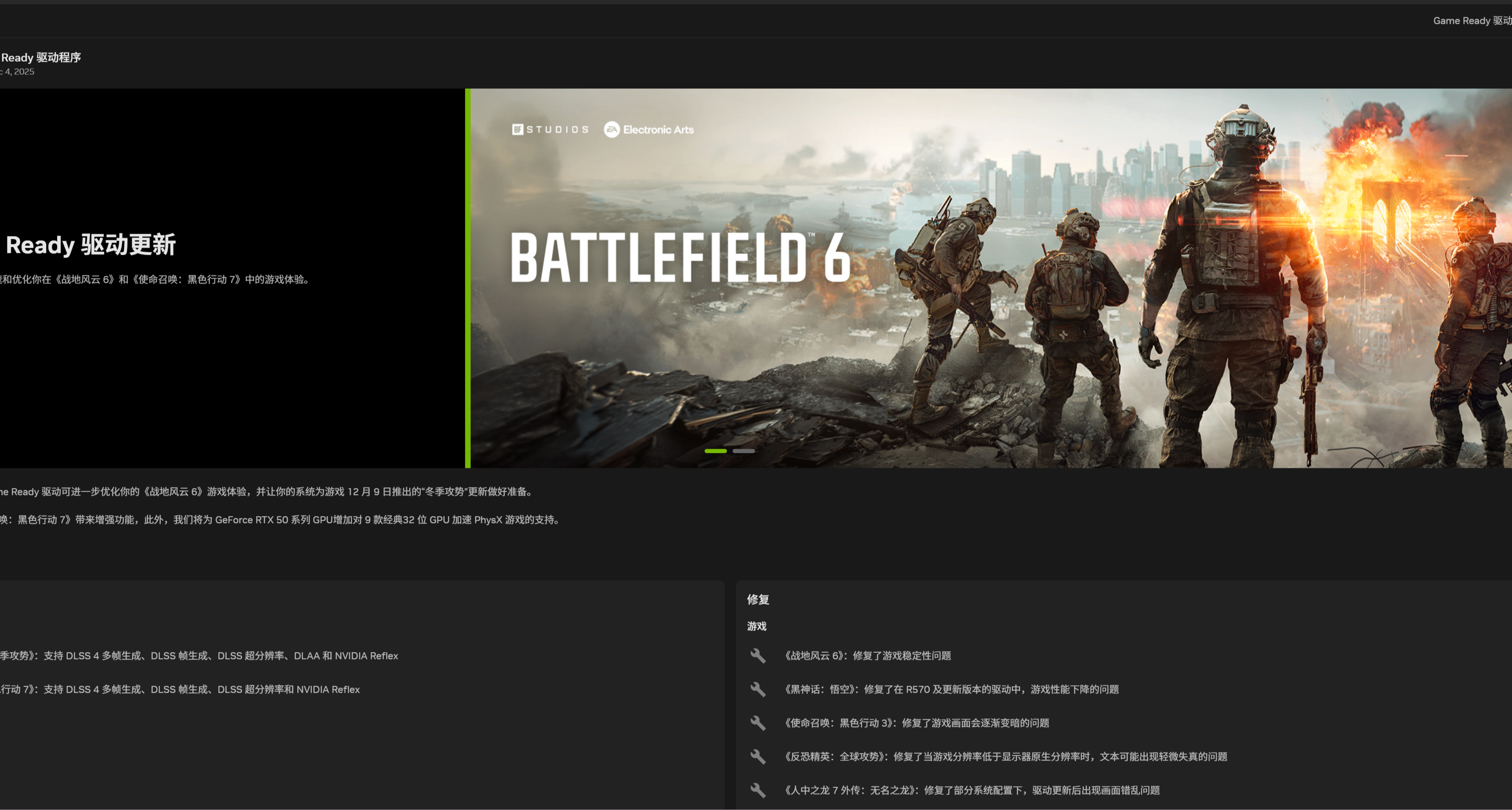 老黄推出战地6专属驱动,实测提升3-5帧(3%左右,其他游戏也有提升！