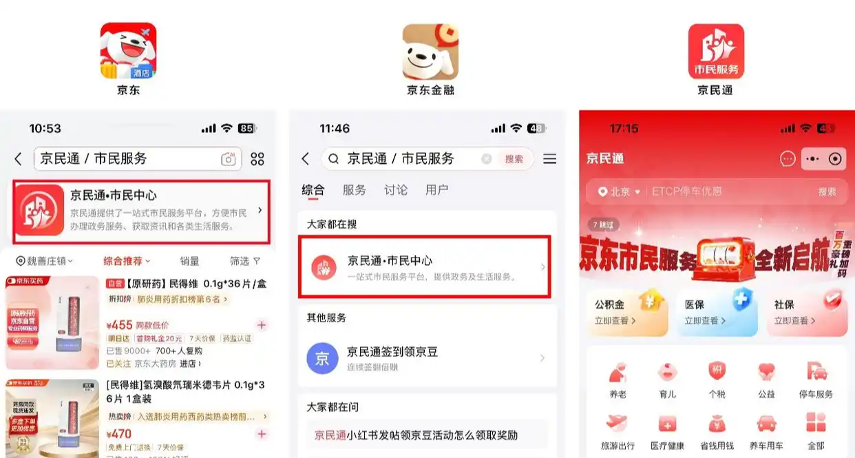 京東上線市民服務，劉強東正式進軍政務賽道