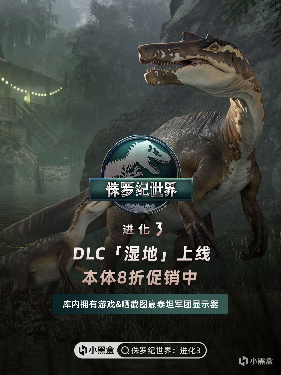 踏入溼地！擁有《侏羅紀世界：進化3》曬出截圖贏泰坦軍團顯示器