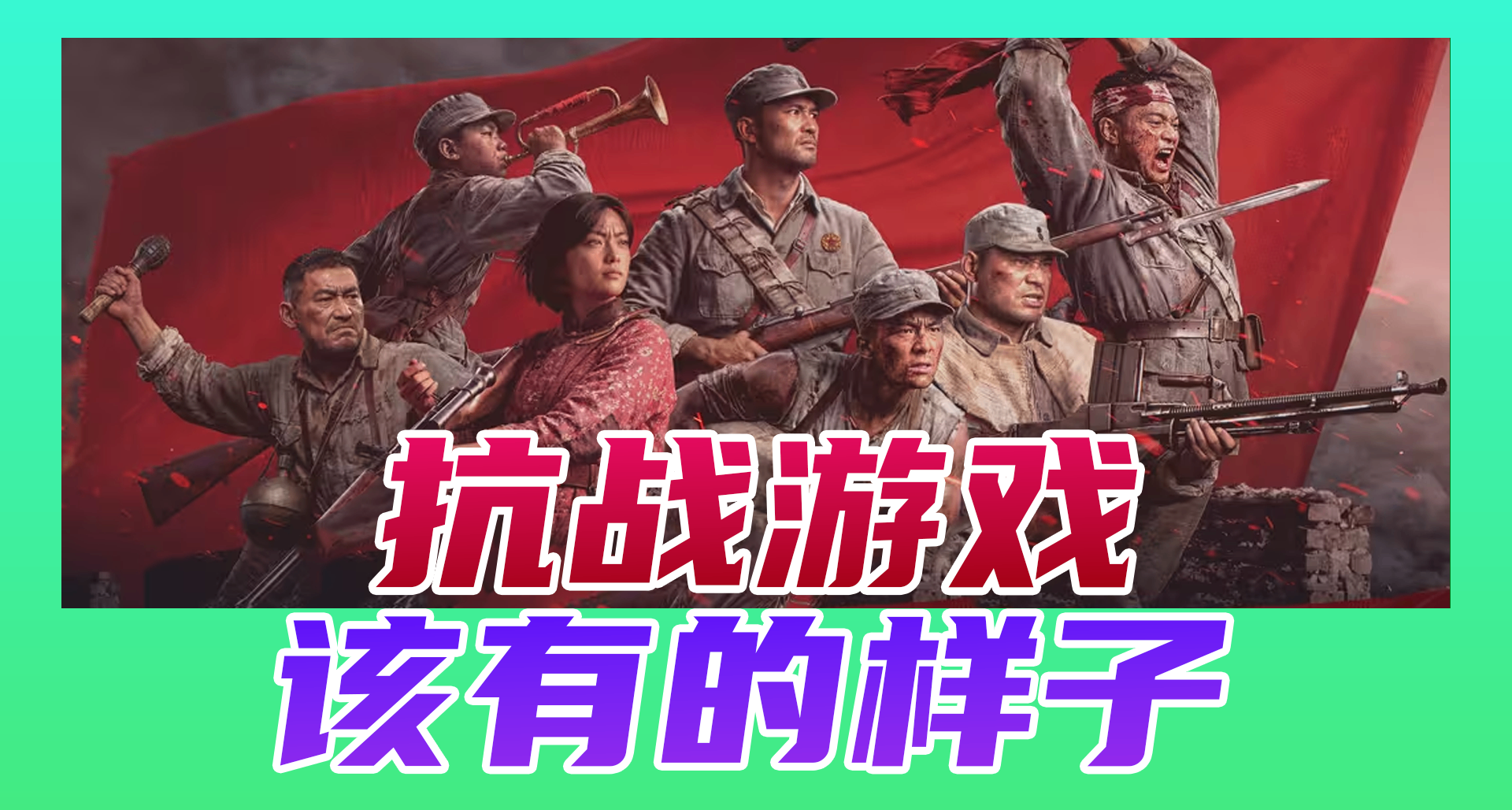 這遊戲禁止後退！這纔是抗戰遊戲該有的樣子