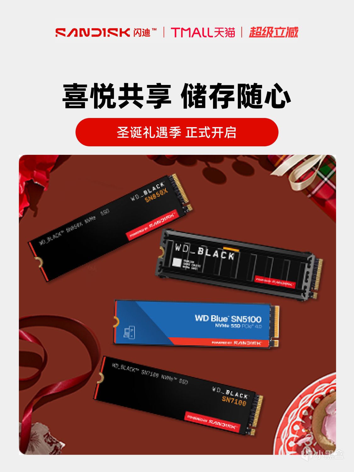 閃迪SSD年末禮遇｜評論區曬禮贈心願，贏 2025 數碼本命禮🎉