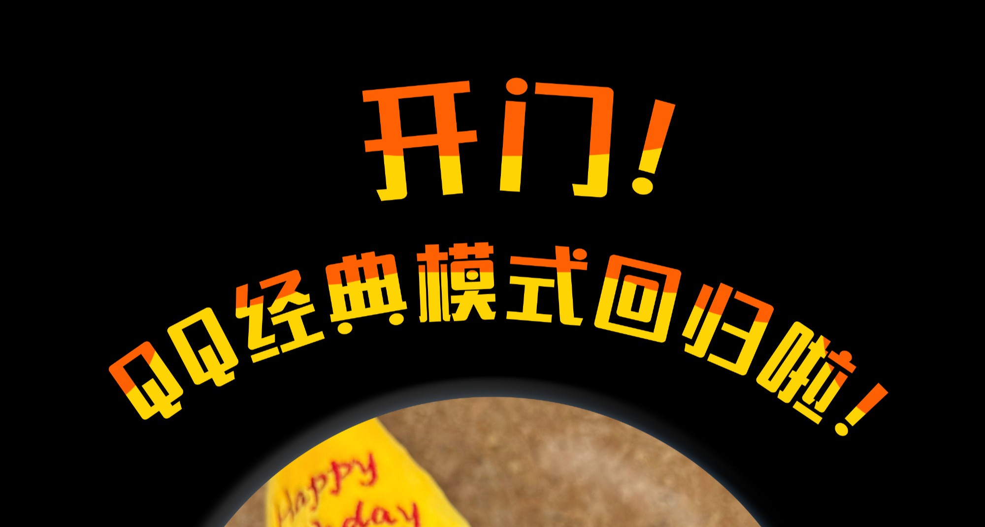 QQ官宣經典版迴歸！雙模式切換、調色盤全部免費