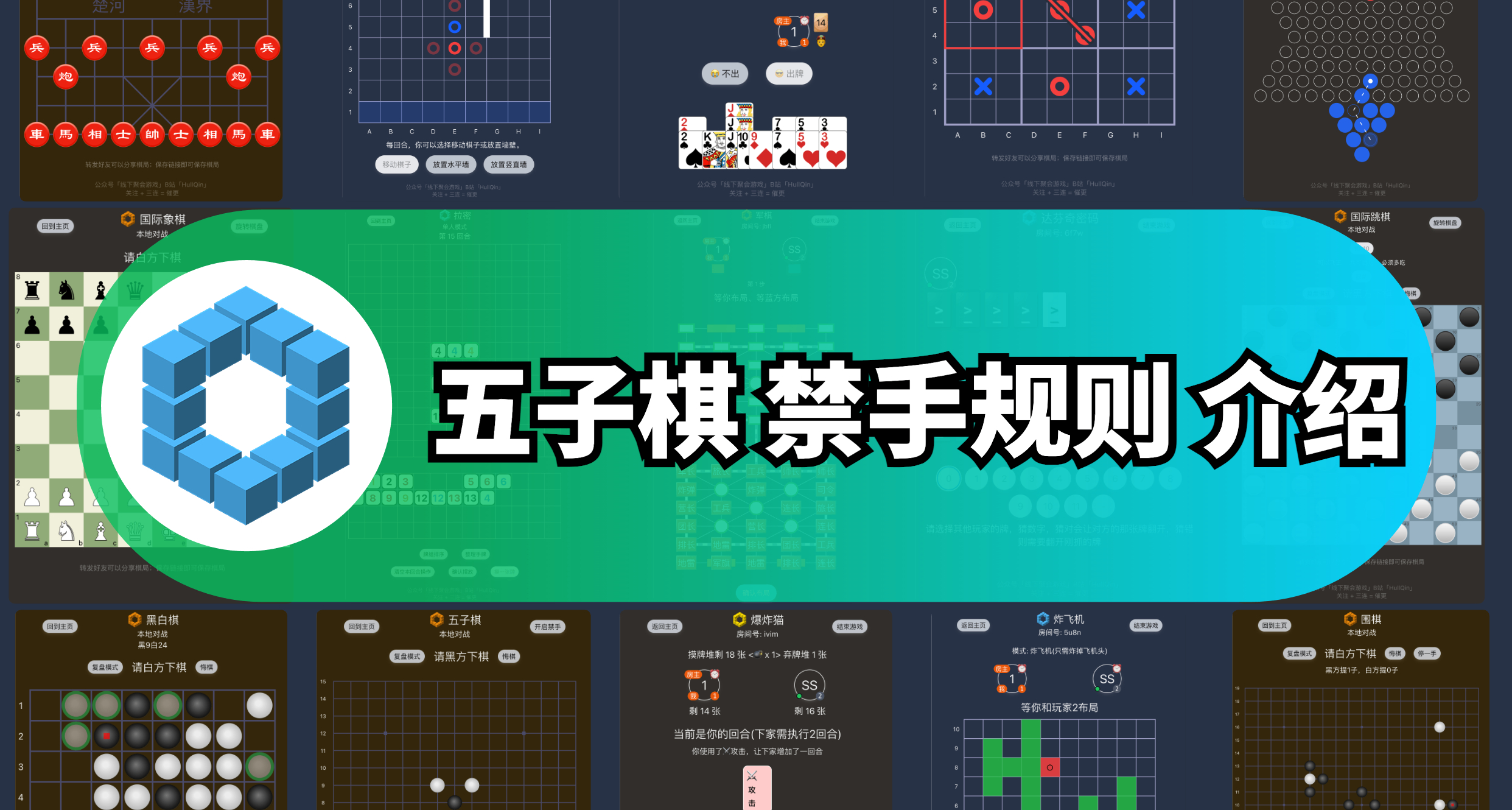 五子棋 禁手规则 介绍