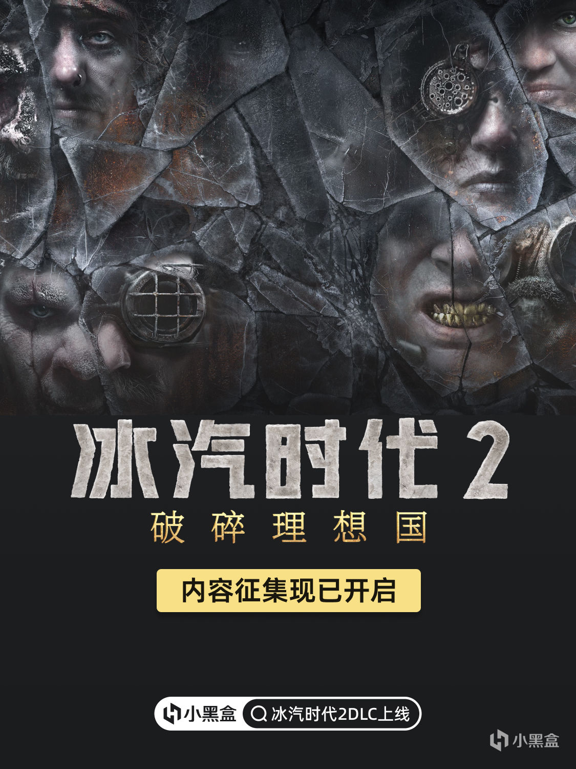 準備好面臨全新挑戰了嗎？參與《冰汽時代2》首部DLC討論贏激活碼