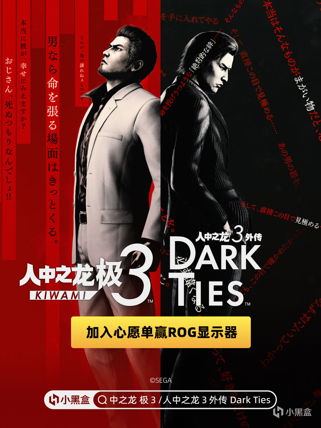 將《人中之龍極３/ 人中之龍3外傳Dark Ties 》加入心願單贏顯示器