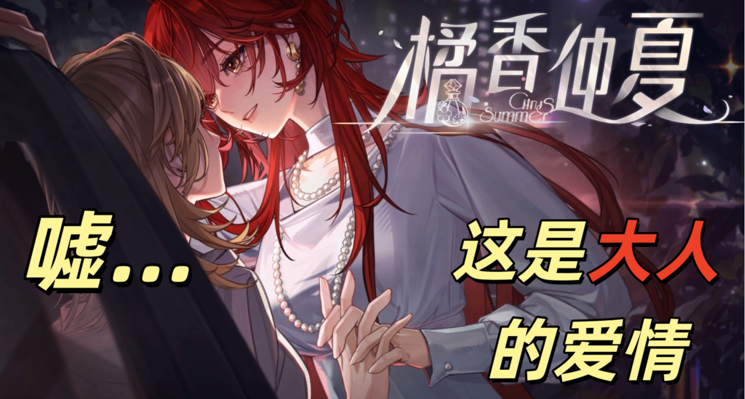 我怎麼能被霸道女總裁推倒？不行不行——但是反過來可行！