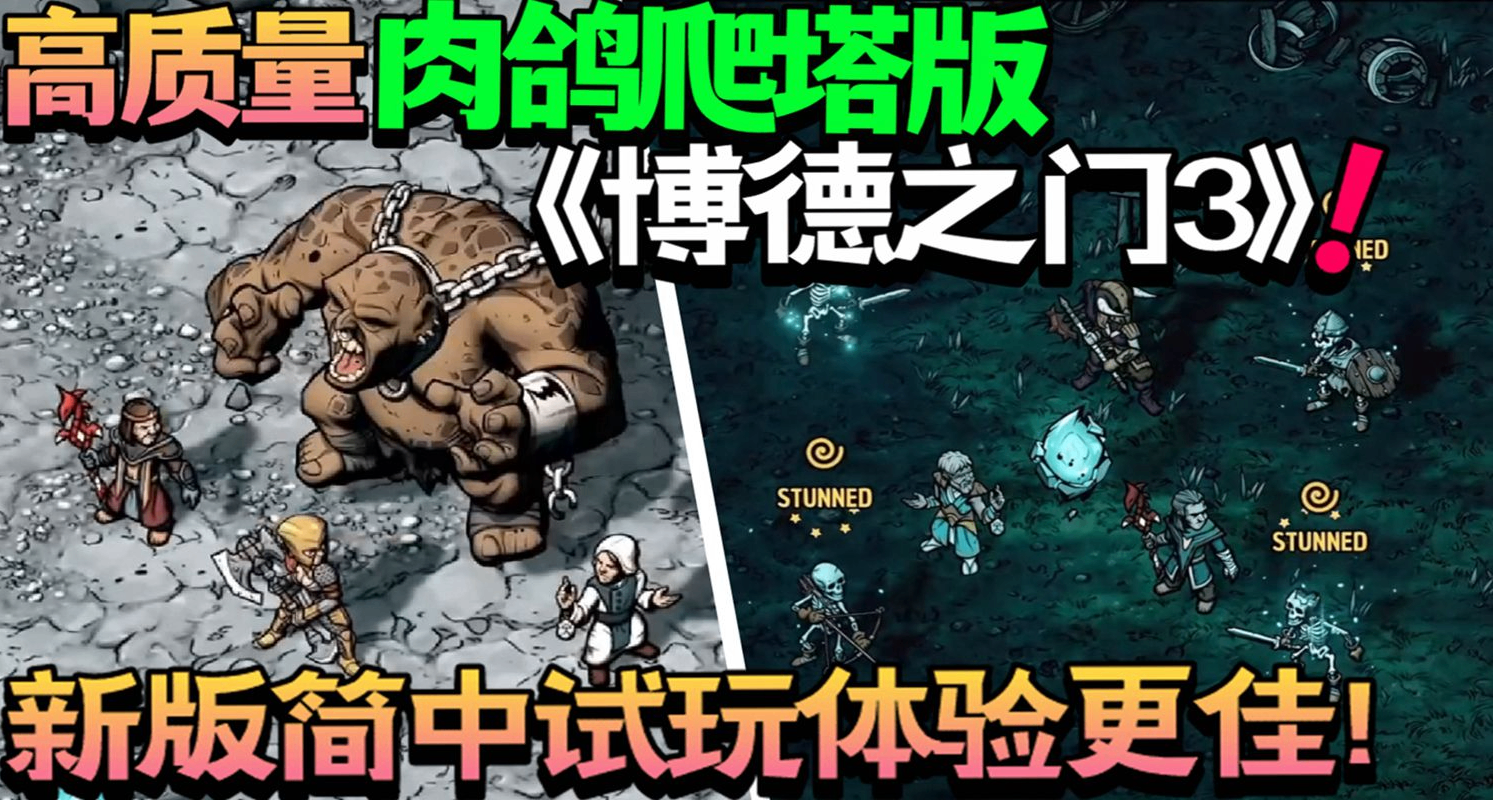高質量肉鴿爬塔版《博德之門3》！無格子肉鴿戰棋《災厄之石》