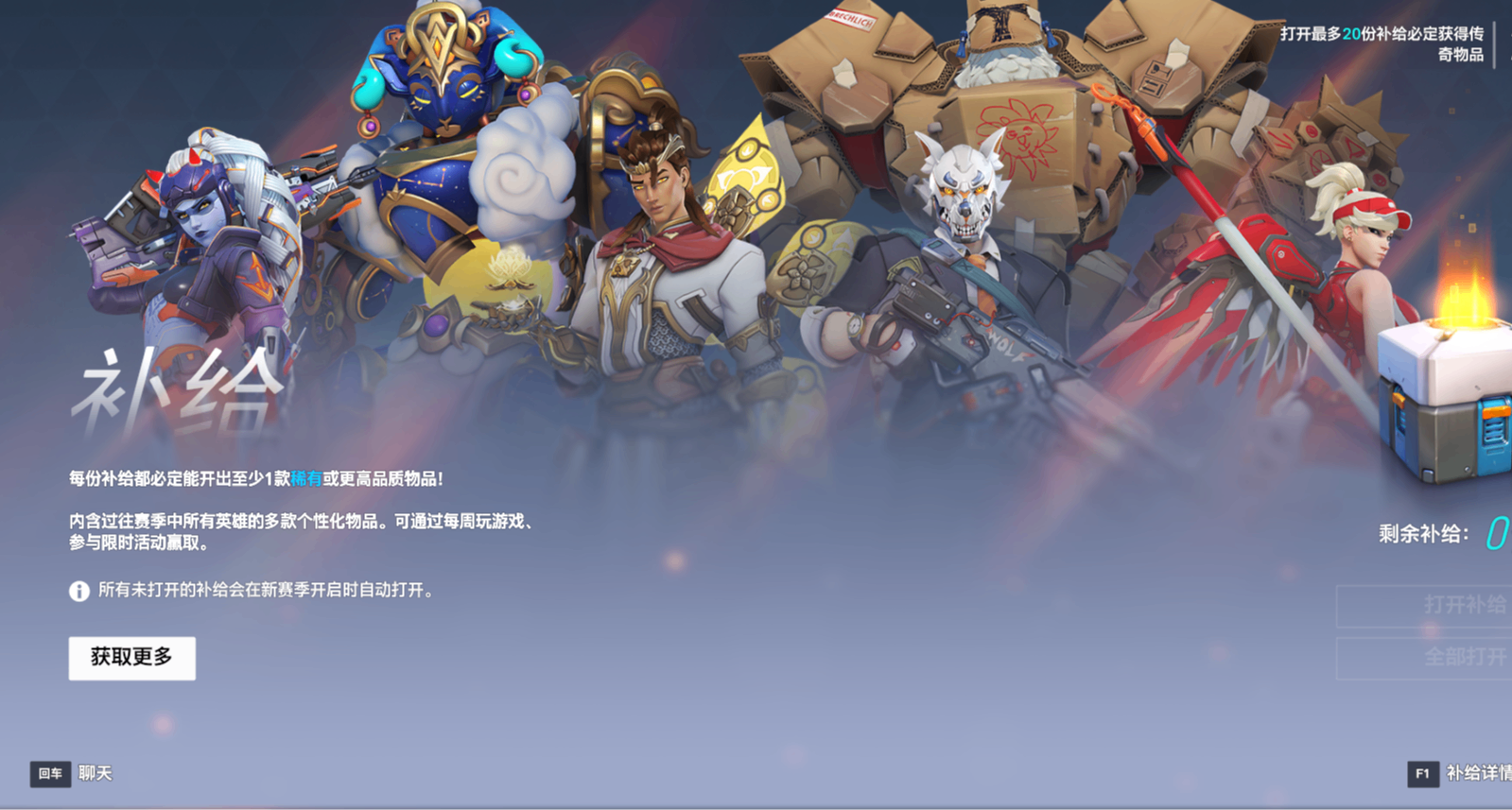 守望先锋是否在补给箱快速查询