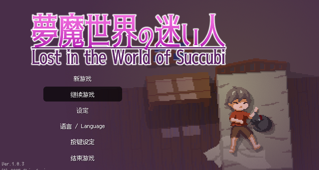 沉淪的迷失者想要逃離夢魔世界