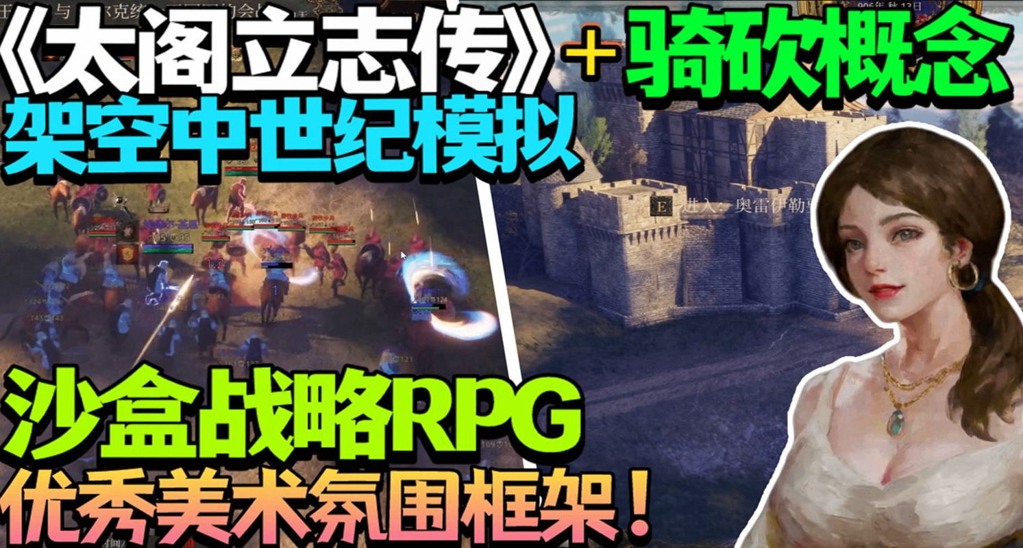 太閣立志傳+騎砍概念架空中世紀模擬沙盒戰略RPG《歷史的終結》