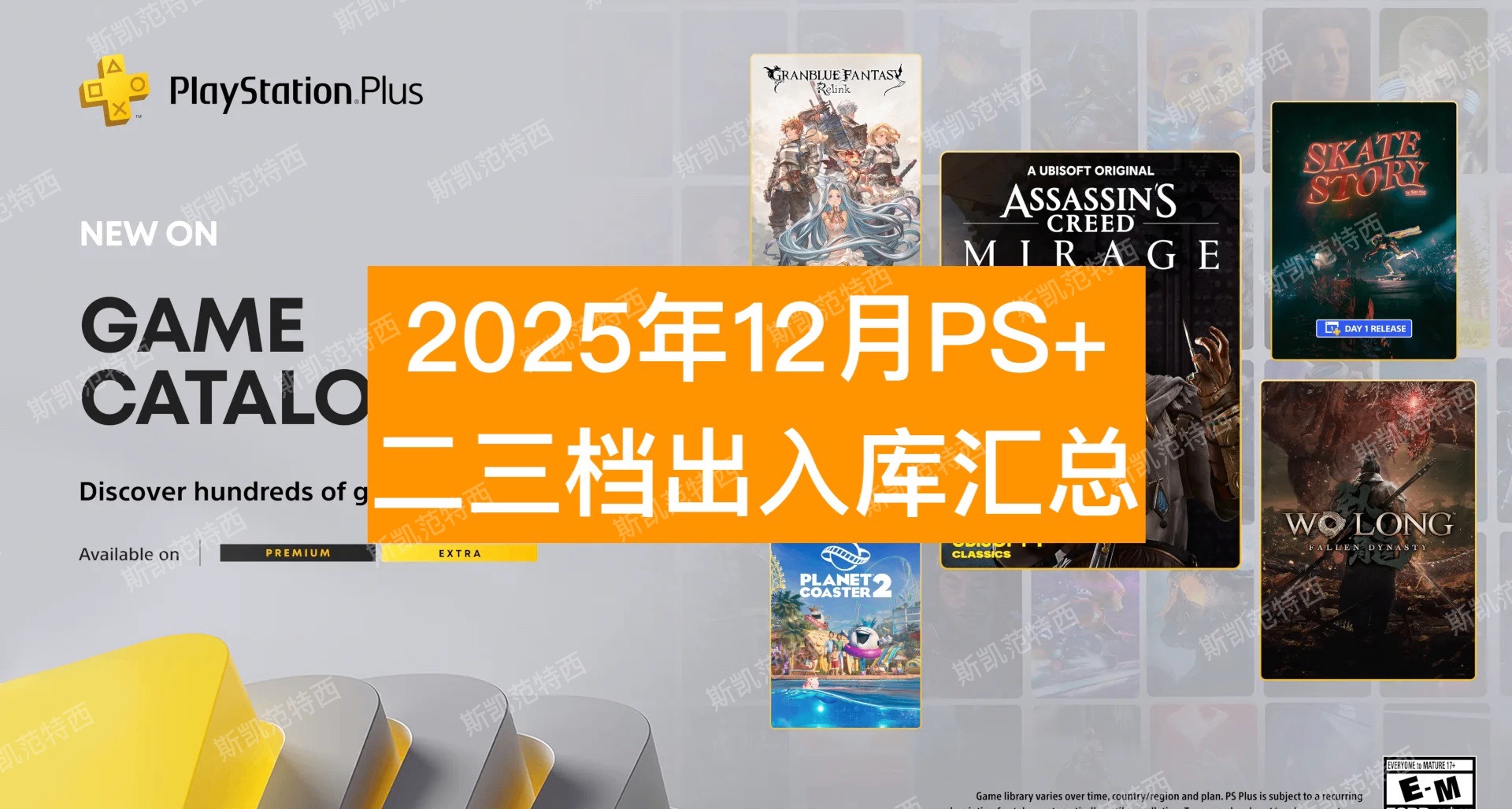 【2025年12月】PS+會員二三檔出入庫彙總
