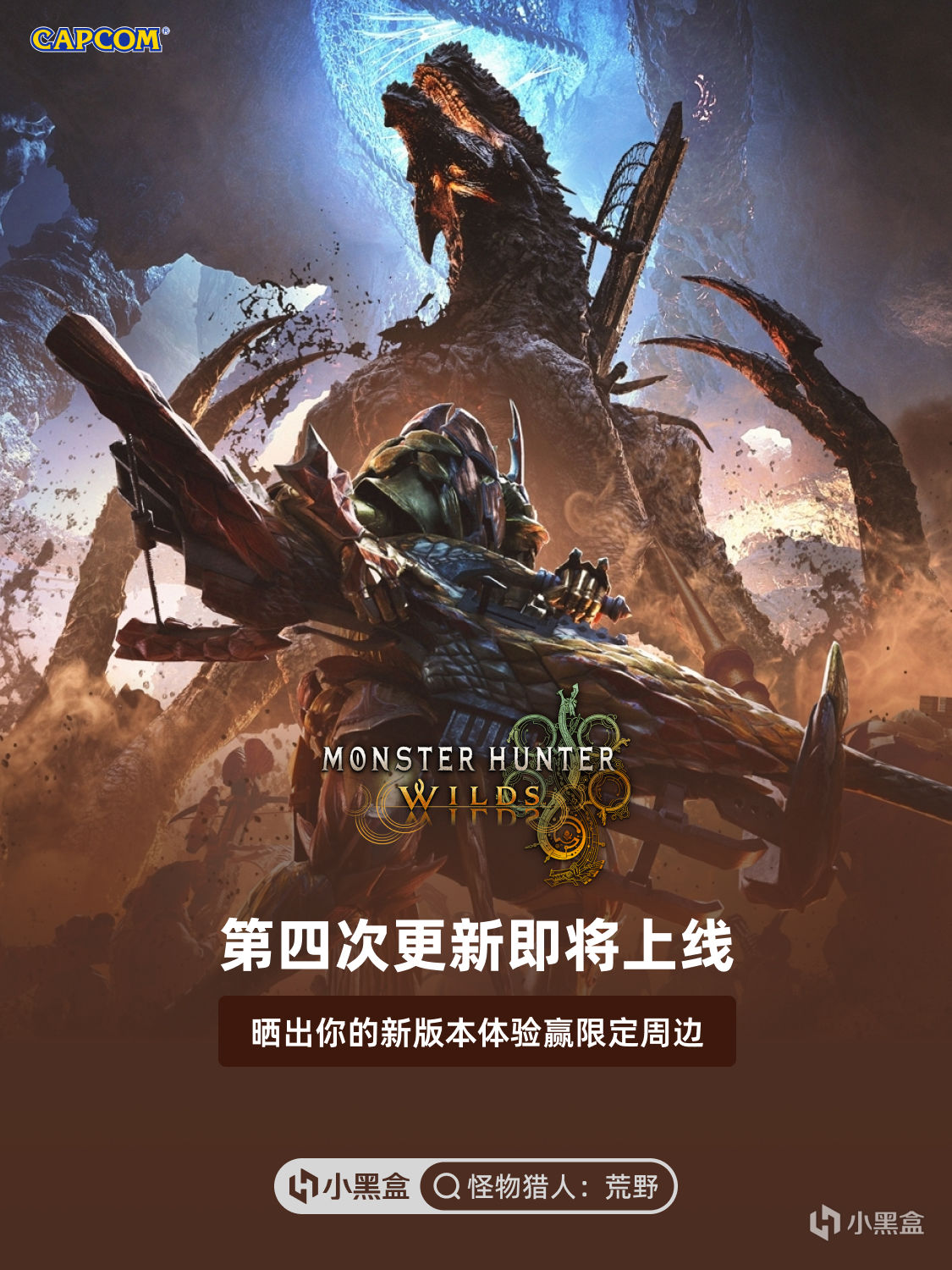 第四次更新即将上线！说出你最期待的新版本内容赢限定周边！